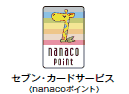 【ロゴ】nanaco