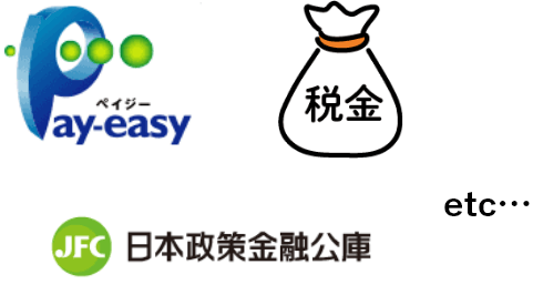 【ロゴ】Pay-easy　【ロゴ】日本政策金融公庫　税金 etc