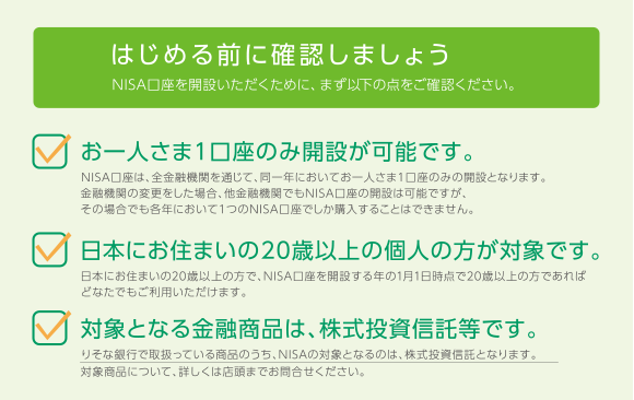 はじめる前に確認しましょう