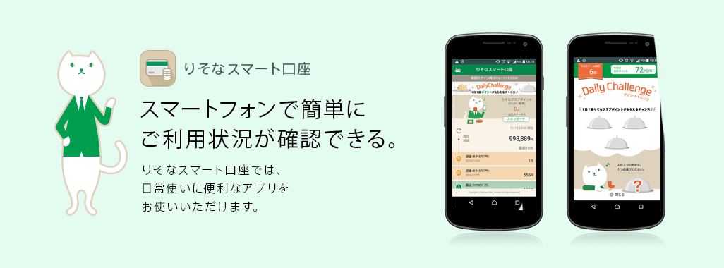 りそなJALスマート口座 スマートフォンで簡単にご利用状況が確認できる。りそなJALスマート口座では、日常に便利な専用アプリをお使いいただけます。アプリでは、おトクな情報や機能満載。