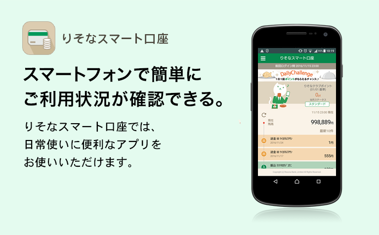 りそなJALスマート口座 スマートフォンで簡単にご利用状況が確認できる。りそなJALスマート口座では、日常に便利な専用アプリをお使いいただけます。アプリでは、おトクな情報や機能満載。