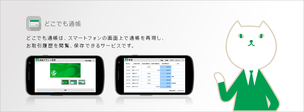 りそなスマート口座 スマートフォンで簡単にご利用状況が確認できる。りそなJALスマート口座では、日常に便利な専用アプリをお使いいただけます。アプリでは、おトクな情報や機能満載。