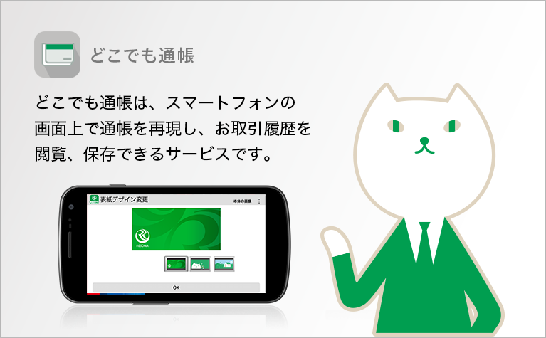 りそなスマート口座 スマートフォンで簡単にご利用状況が確認できる。りそなJALスマート口座では、日常に便利な専用アプリをお使いいただけます。アプリでは、おトクな情報や機能満載。