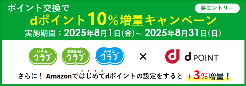 dポイント10%増量キャンペーン【ロゴ】dポイント