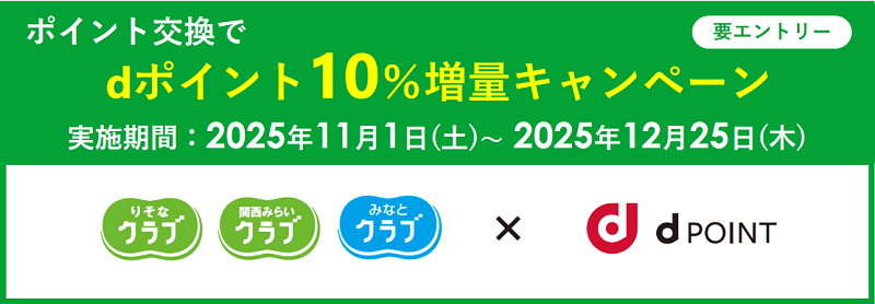 dポイント10％増量キャンペーン【ロゴ】dポイント