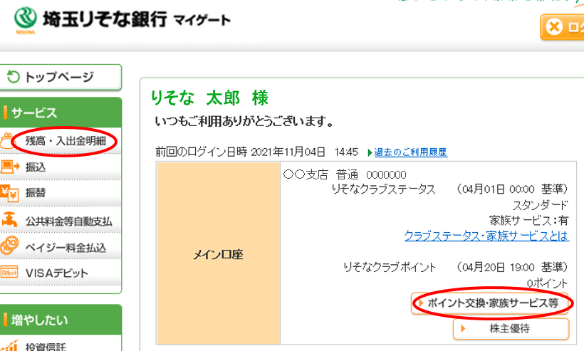 銀行 支店 一覧 埼玉 りそな