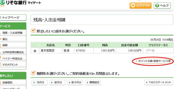 銀行 ログイン りそな 埼玉 マイ ゲート