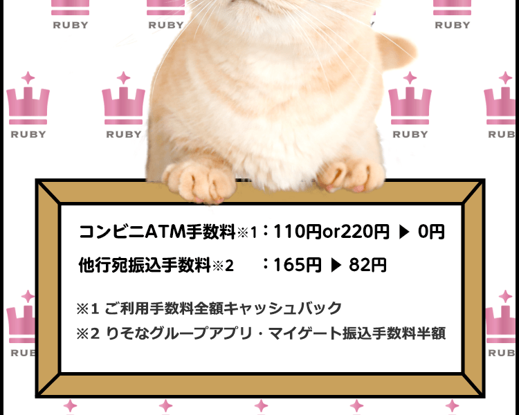 猫漫画で解説！家族でおトクになる「ふぁみりそな」って？｜りそな銀行