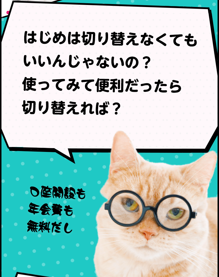 猫漫画で解説！家族でおトクになる「ふぁみりそな」って？｜りそな銀行
