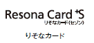 【ロゴ】りそなカード