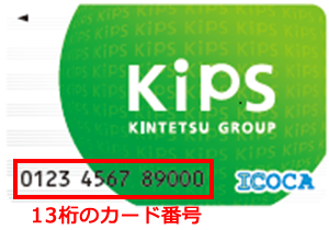 KIPS ICOCAカードの表面