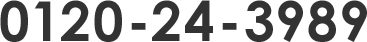 0120-24-3989