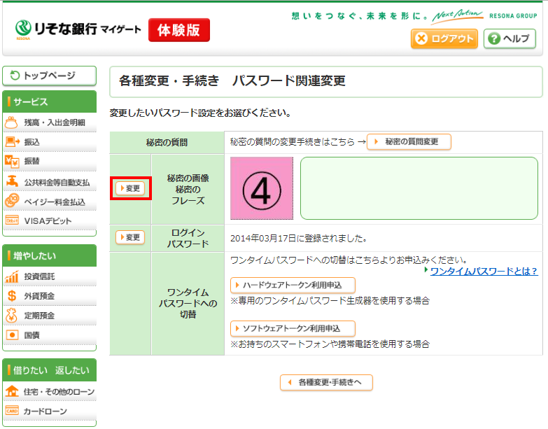 Id パスワード 秘密の画像とは何ですか マイゲートのよくあるご質問 りそな銀行 Id パスワード 秘密の画像とは何ですか マイゲートのよくあるご質問 りそな銀行