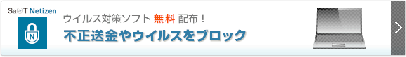 不正送金やウイルスをブロック