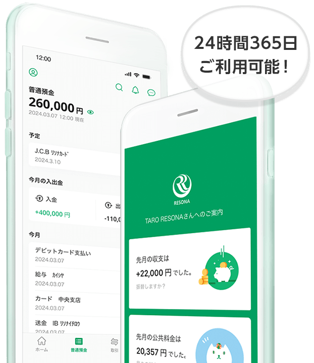 24時間365日ご利用可能!