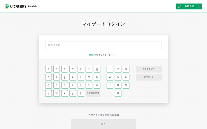 「ログイン」画面