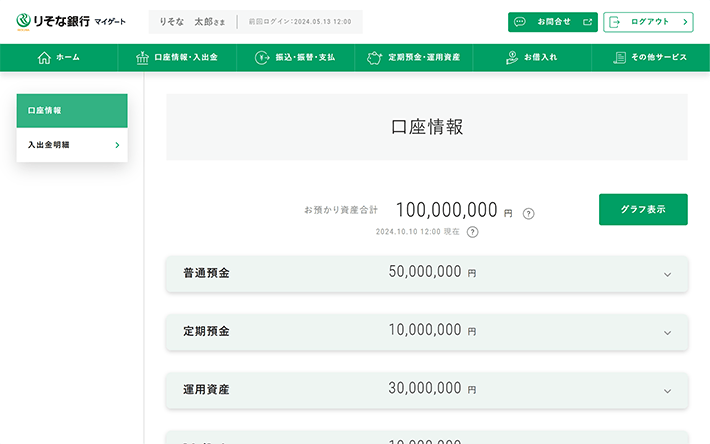 「口座情報」画面