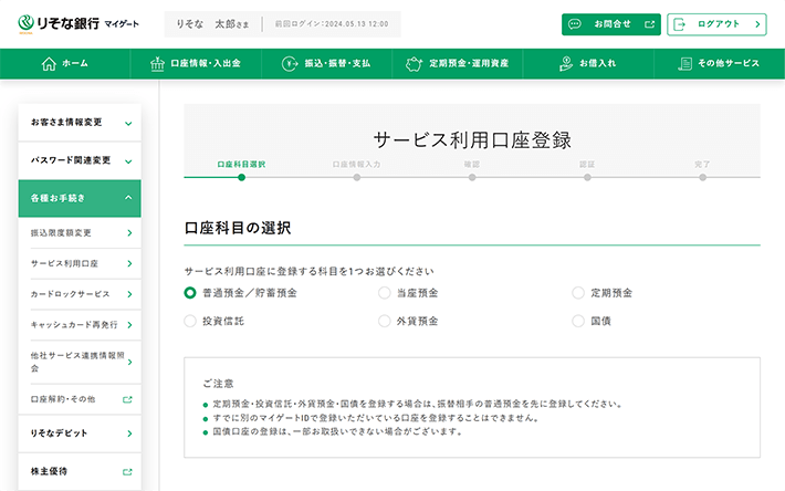 「サービス利用口座登録」画面