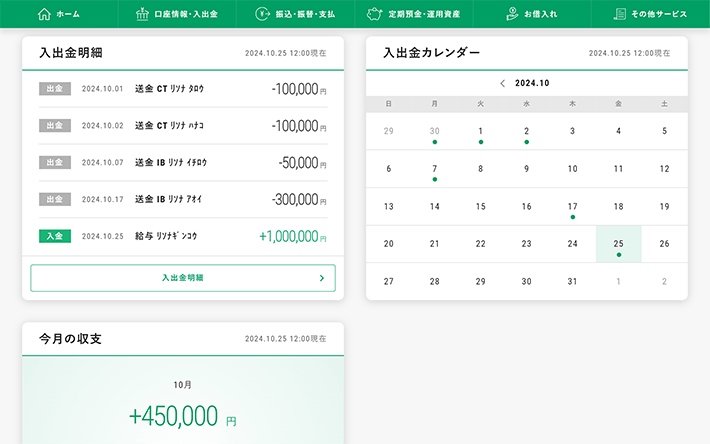 ウィジェット例（入出金明細・今月の収支・入出金カレンダー）