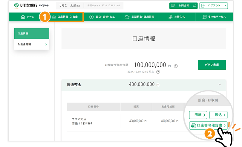 「口座情報」画面の口座番号確認書ボタン