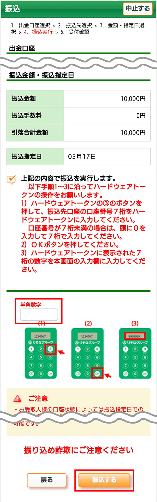 新型ハードウェアトークンの利用方法について｜りそな銀行・埼玉りそな銀行