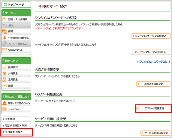 ワンタイムパスワードを利用した各種手続きについて 切替え 再発行 機種変更 りそな銀行 ワンタイムパスワードを利用した各種手続きについて 切替え 再発行 機種変更 りそな銀行
