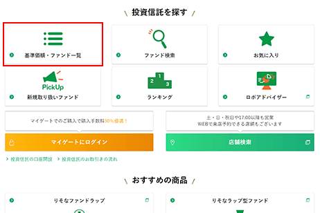 ゲート りそな 登録 マイ 埼玉りそなのマイゲートに登録できません。