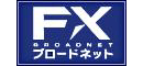 株式会社FXブロードネット