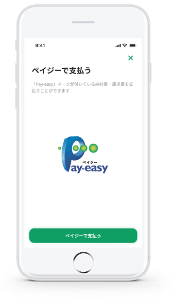 グループアプリ for ビジネス内画面　ペイジー支払い　【ロゴ】Pay-easy（ペイジー）