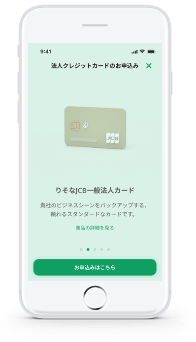 グループアプリ for ビジネス内画面　法人クレジットカードのお申込み　【ロゴ】JCB