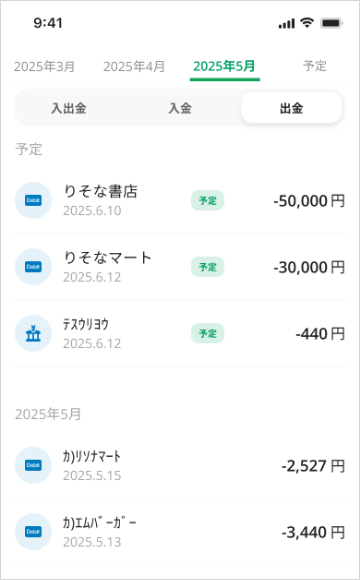 グループアプリ for ビジネス内画面　引落予定やデビットカードの明細も確認