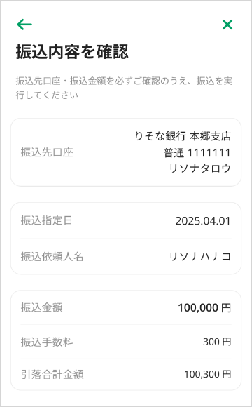 グループアプリ for ビジネス内画面　銀行が閉まっていても振込可能！
