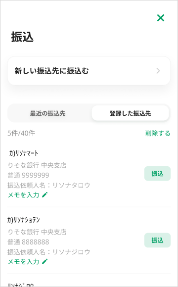 グループアプリ for ビジネス内画面　振込先登録でいつものお支払いもスムーズに