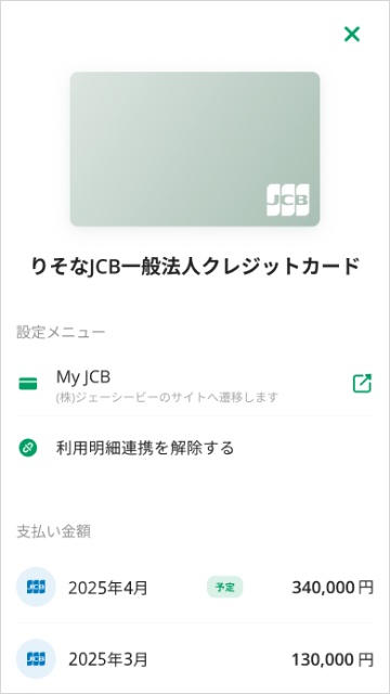 グループアプリ for ビジネス内画面　「MyJCB」との連携