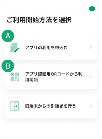 グループアプリ for ビジネス内画面　ご利用開始方法を選択