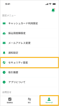 グループアプリ for ビジネス内画面　セキュリティ設定