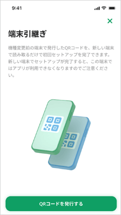 グループアプリ for ビジネス内画面　QRコードを発行する