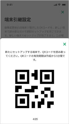 グループアプリ for ビジネス内画面　QRコード