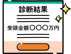 STEP3　診断結果表示