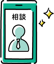 STEP4　オンライン相談の申込