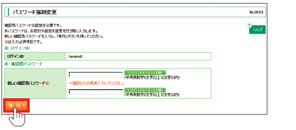 確認用パスワードの変更（再登録）｜りそなビジネスダイレクト｜りそな銀行