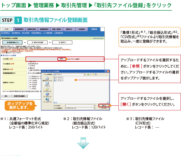 STEP1取引先情報ファイル登録画面