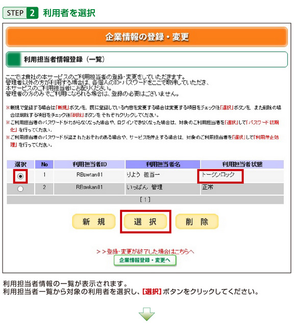STEP2 利用者を選択