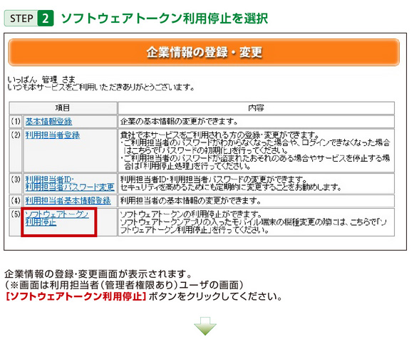 STEP2 ソフトウェアトークン利用停止を選択