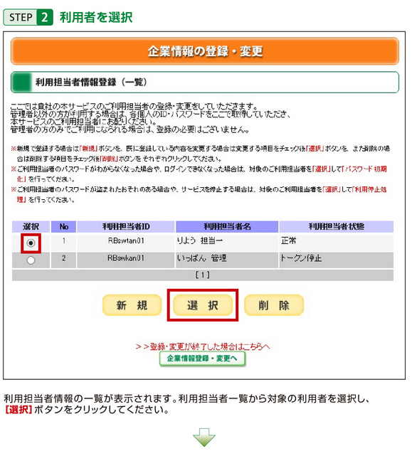 STEP2 利用者を選択