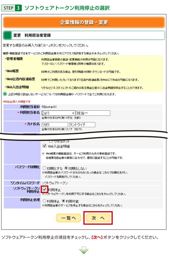 STEP3 ソフトウェアトークン利用停止の選択