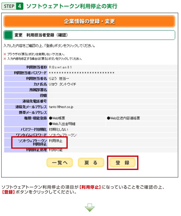 STEP4 ソフトウェアトークン利用停止の実行