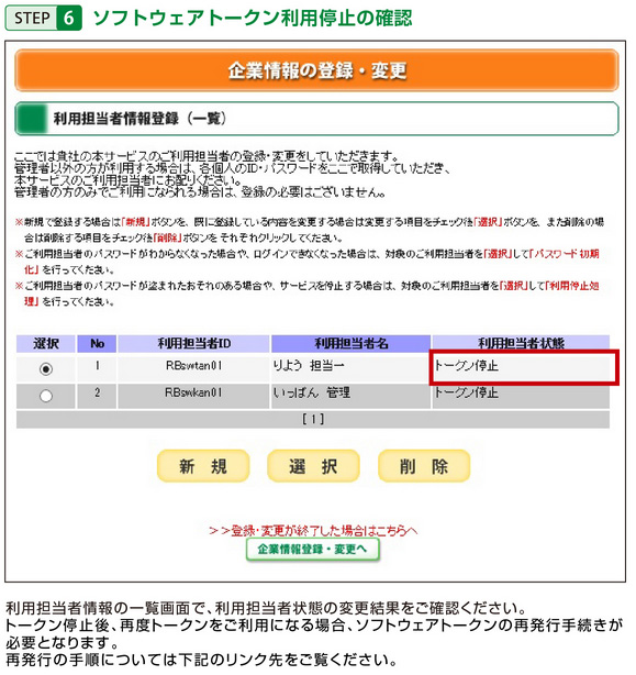 STEP6 ソフトウェアトークン利用停止の確認