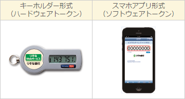 キーホルダー形式 携帯・スマホアプリ形式