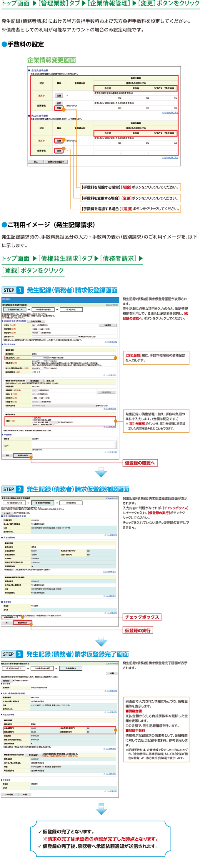 先方負担手数料機能